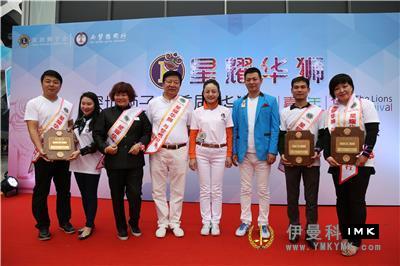 Star Lion - the first Lion Festival carnival of Shenzhen Lions Club was held news 图1张